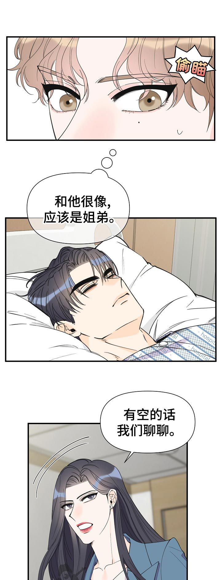 《超能力职员》漫画最新章节第108章：绝情免费下拉式在线观看章节第【11】张图片