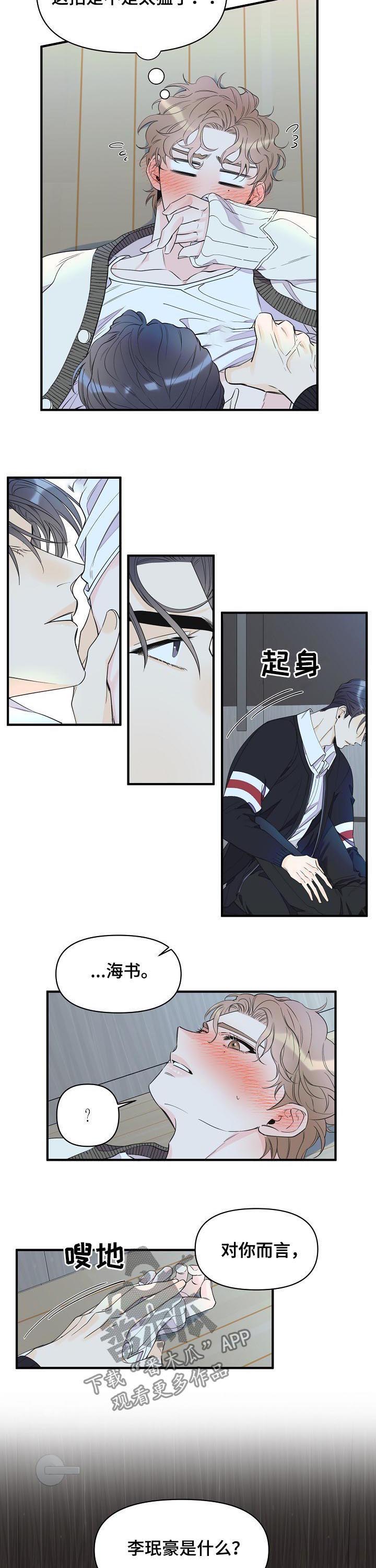 《超能力职员》漫画最新章节第84章：继续约会免费下拉式在线观看章节第【7】张图片