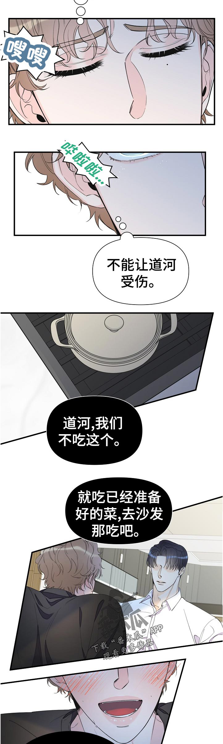 《超能力职员》漫画最新章节第90章：不是小事免费下拉式在线观看章节第【8】张图片