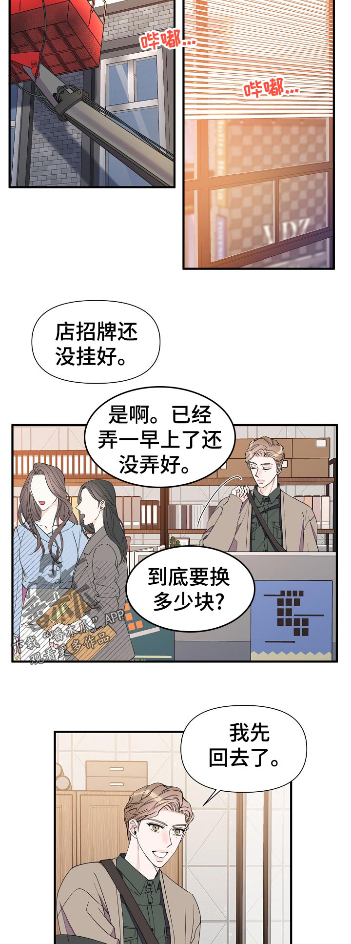 《超能力职员》漫画最新章节第91章：一起洗免费下拉式在线观看章节第【3】张图片