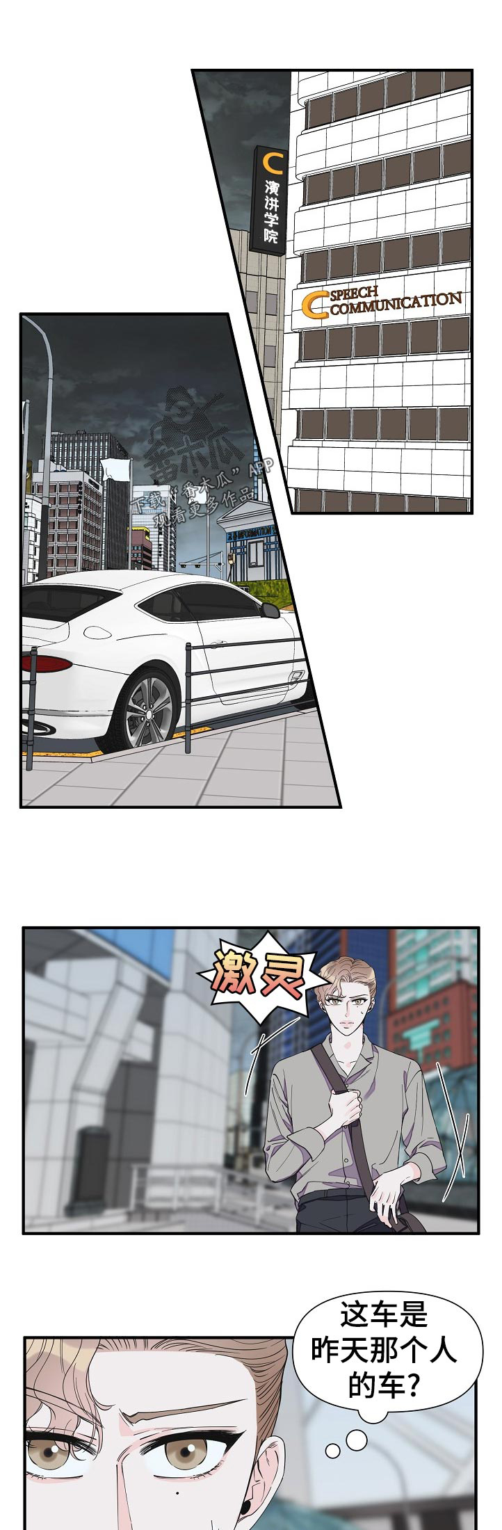 《超能力职员》漫画最新章节第104章：昨天那人的车免费下拉式在线观看章节第【12】张图片