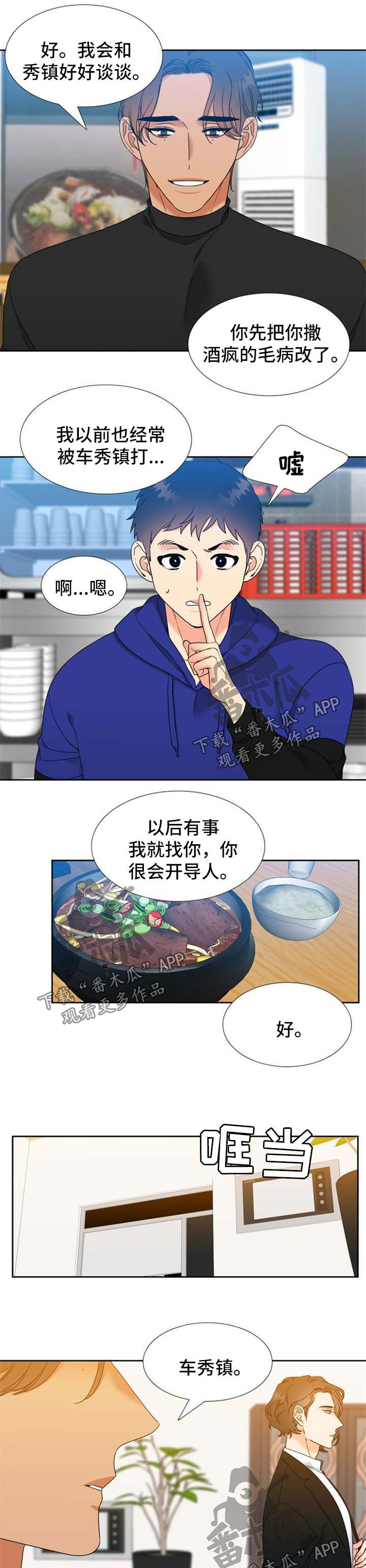 《升级组合》漫画最新章节第93章：劝说免费下拉式在线观看章节第【2】张图片