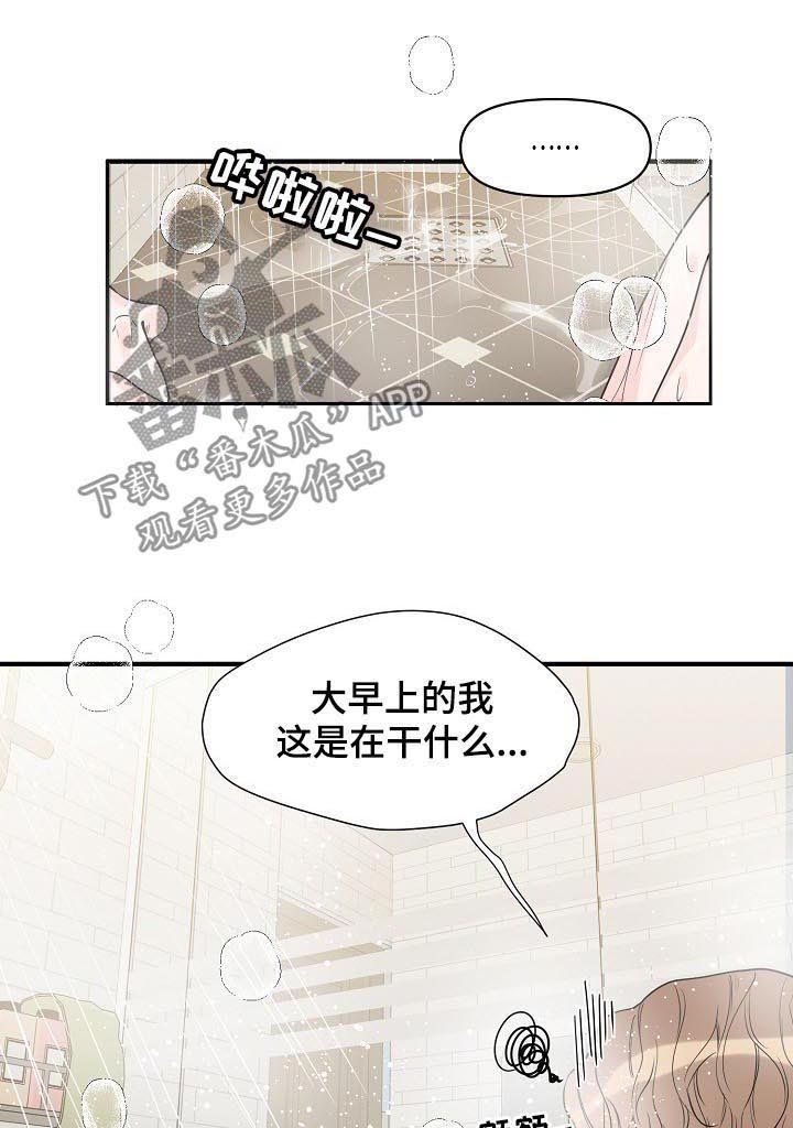 《超能力职员》漫画最新章节第75章：感冒了？免费下拉式在线观看章节第【5】张图片