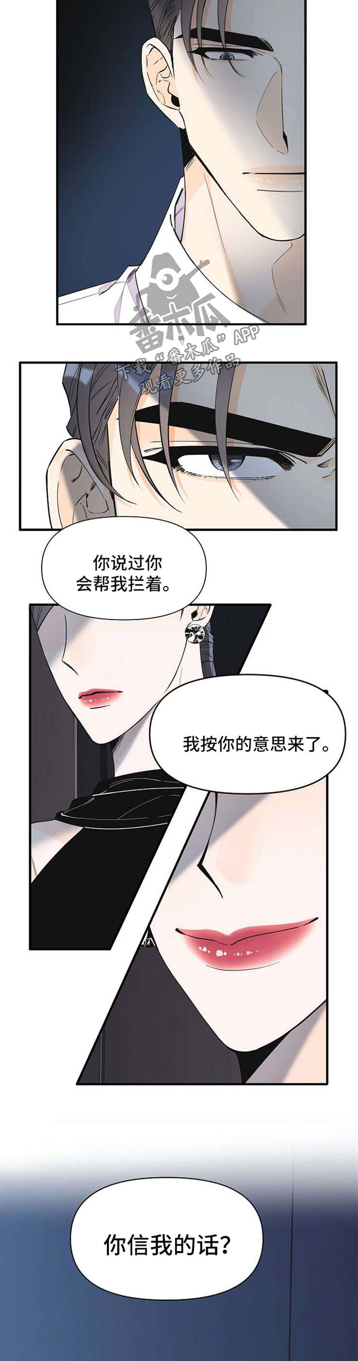 《超能力职员》漫画最新章节第48章：愤怒免费下拉式在线观看章节第【4】张图片