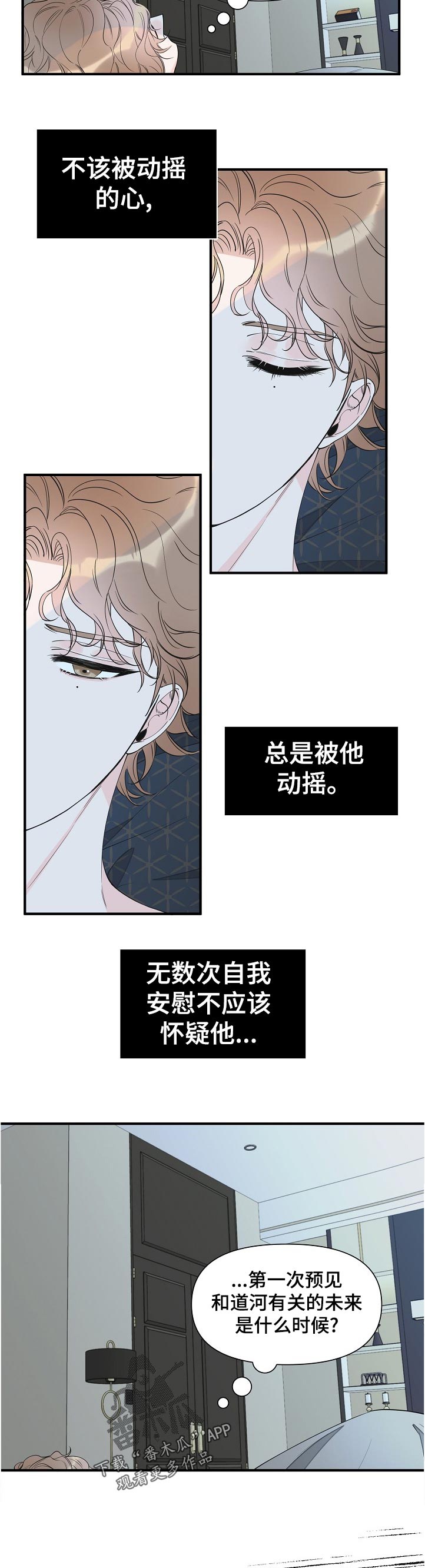 《超能力职员》漫画最新章节第91章：一起洗免费下拉式在线观看章节第【10】张图片