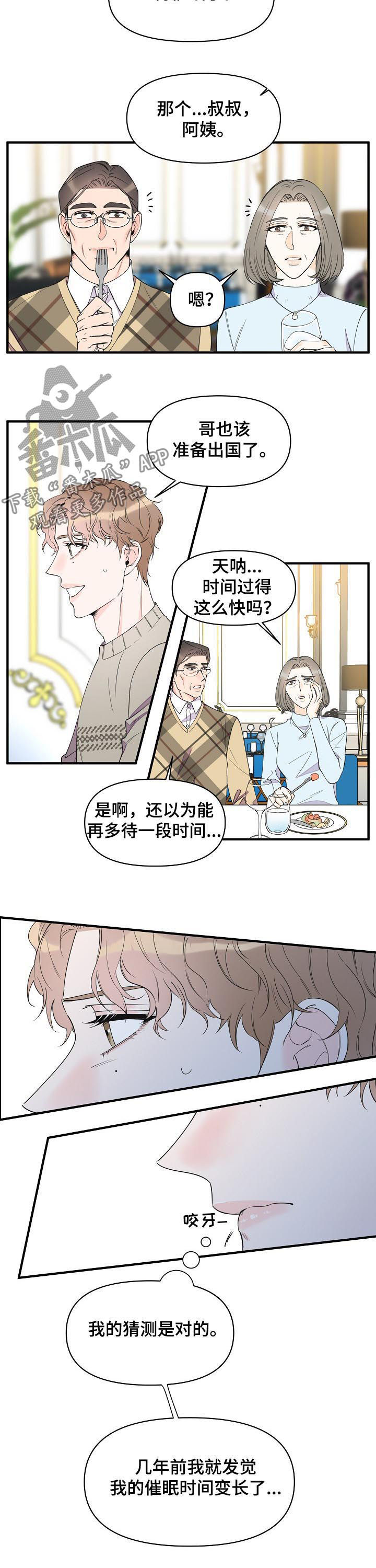 《超能力职员》漫画最新章节第77章：持续催眠免费下拉式在线观看章节第【6】张图片