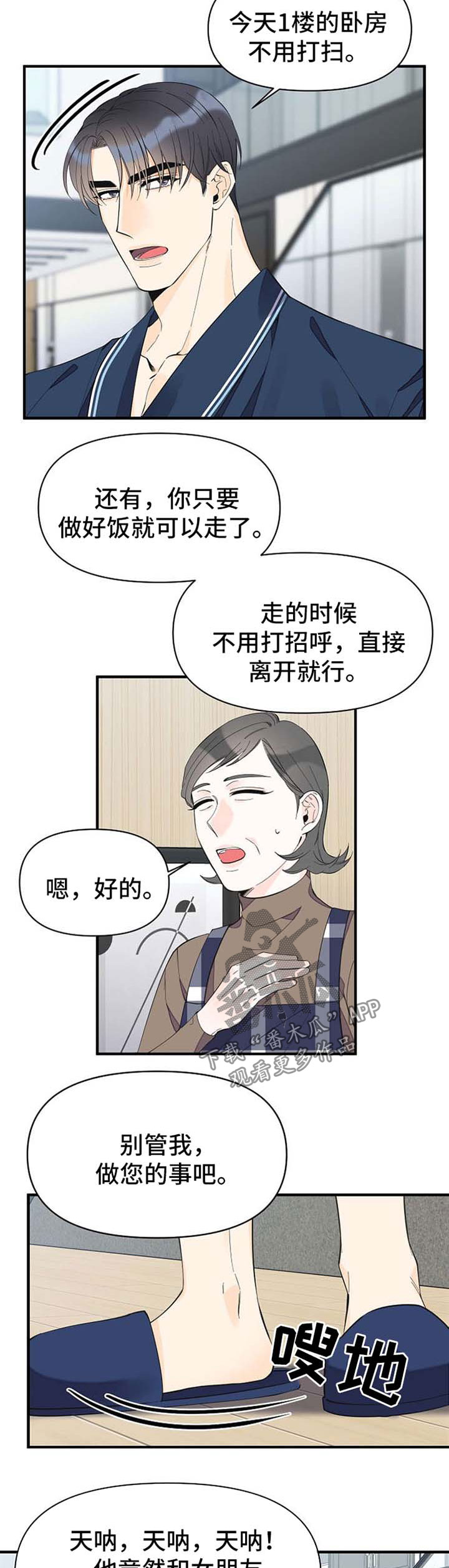 《超能力职员》漫画最新章节第44章：随便你免费下拉式在线观看章节第【9】张图片