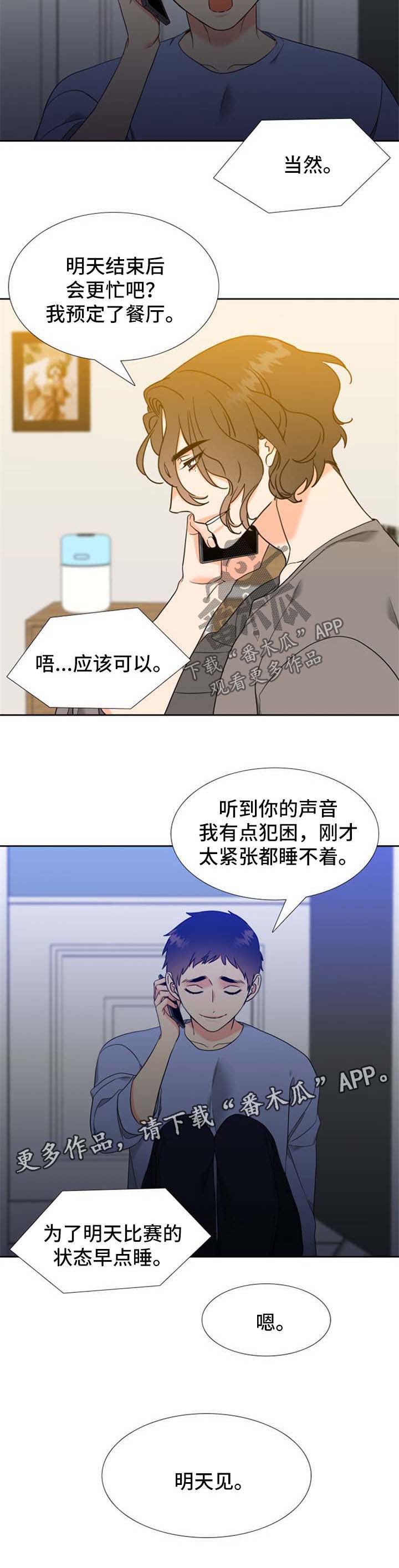 《升级组合》漫画最新章节第99章：比赛现场免费下拉式在线观看章节第【7】张图片