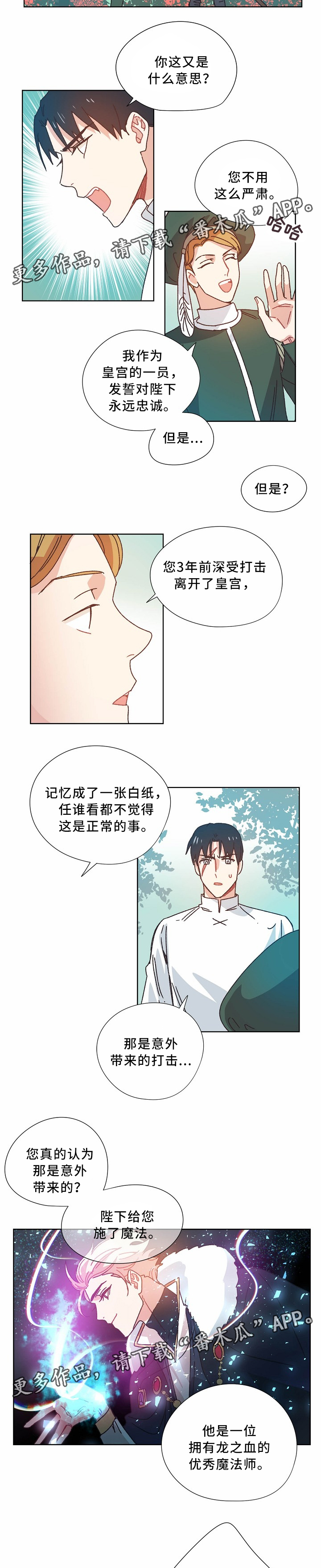 《破碎的记忆》漫画最新章节第39章：真相免费下拉式在线观看章节第【4】张图片