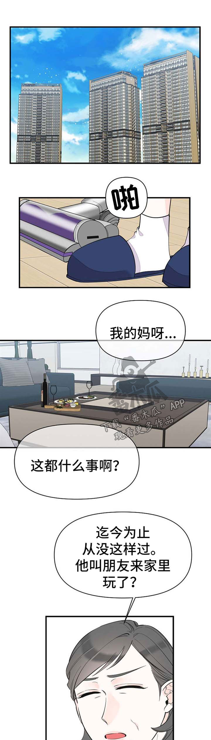 《超能力职员》漫画最新章节第44章：随便你免费下拉式在线观看章节第【13】张图片