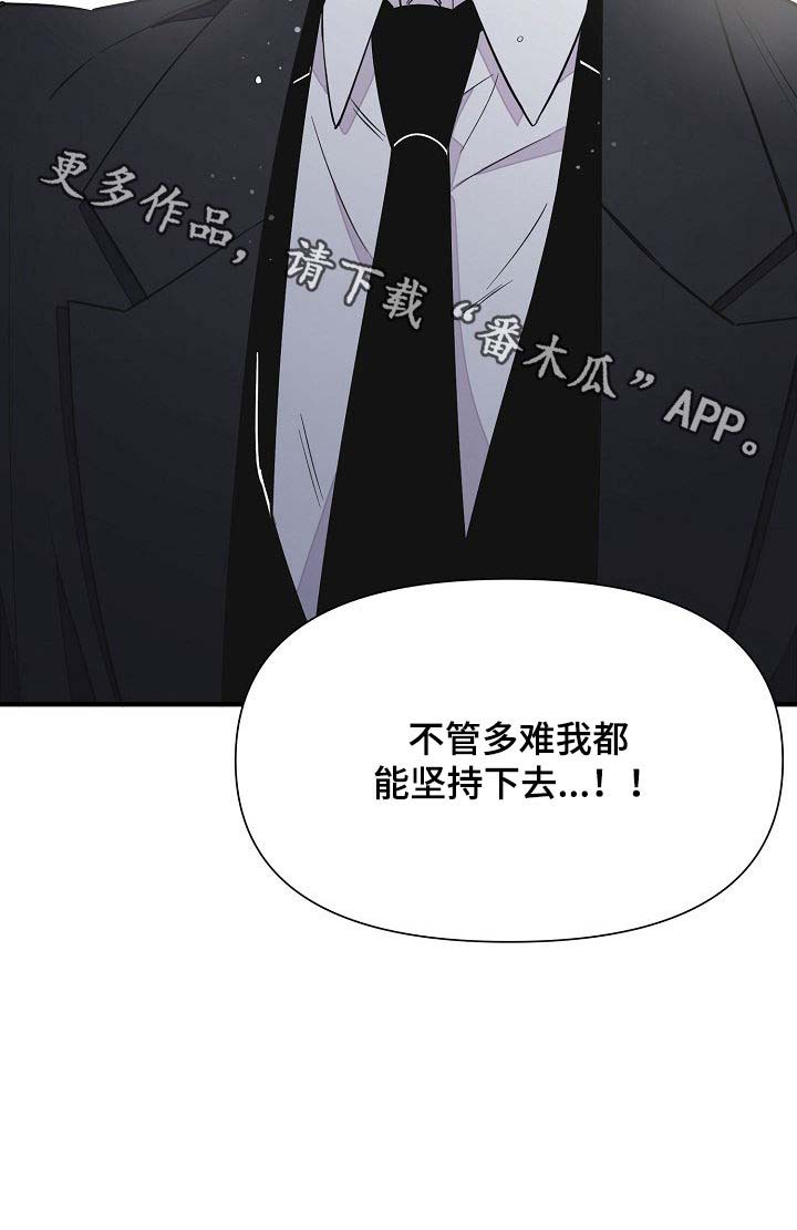 《超能力职员》漫画最新章节第66章：悔恨免费下拉式在线观看章节第【1】张图片