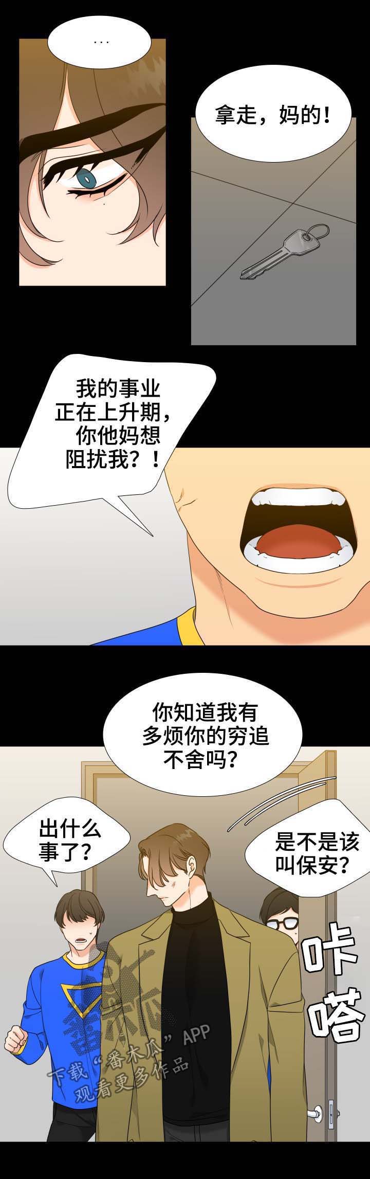 《升级组合》漫画最新章节第54章：命运免费下拉式在线观看章节第【6】张图片