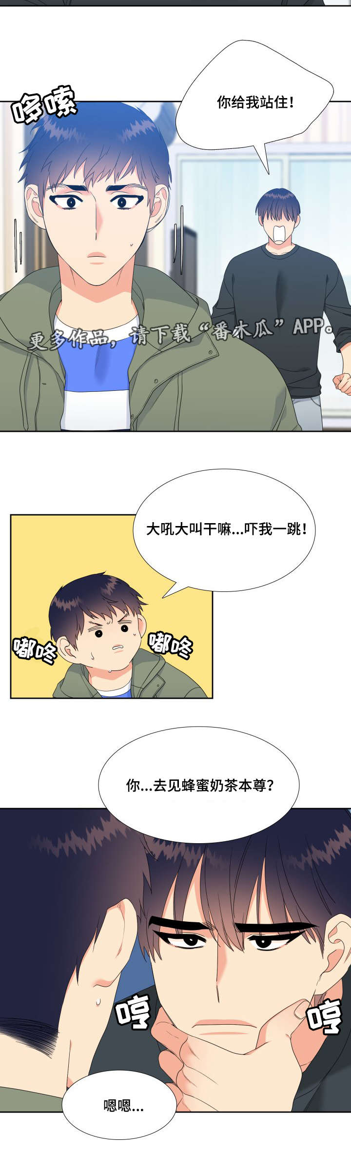 《升级组合》漫画最新章节第26章：见面免费下拉式在线观看章节第【5】张图片