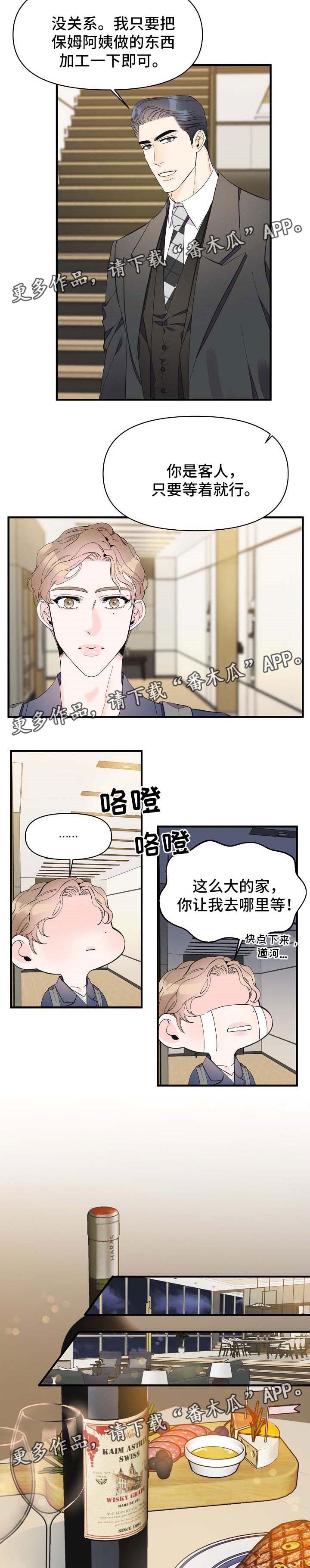 《超能力职员》漫画最新章节第42章：别紧张免费下拉式在线观看章节第【3】张图片