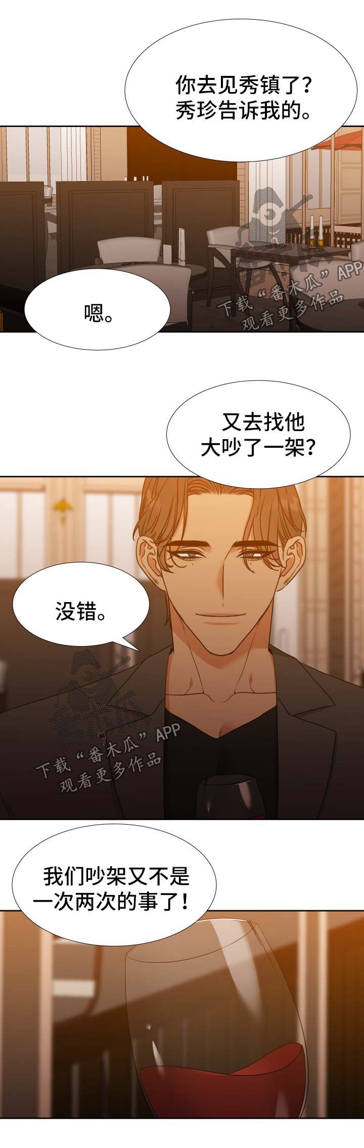 《升级组合》漫画最新章节第50章：金丝雀免费下拉式在线观看章节第【8】张图片