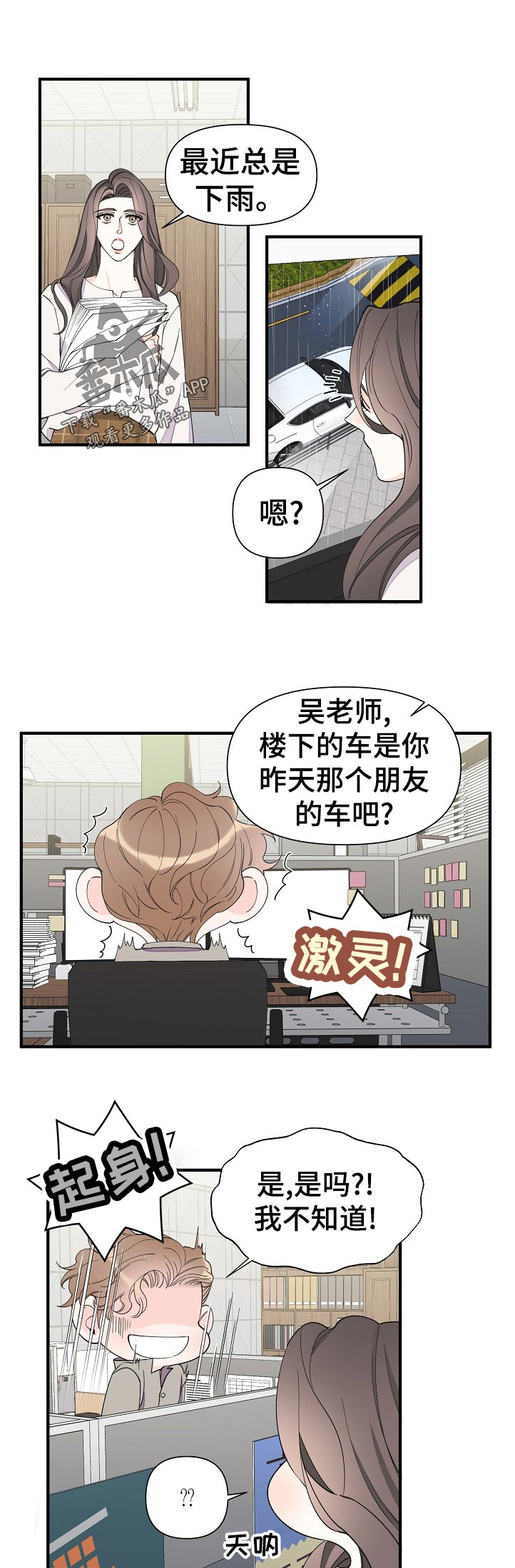 《超能力职员》漫画最新章节第104章：昨天那人的车免费下拉式在线观看章节第【8】张图片