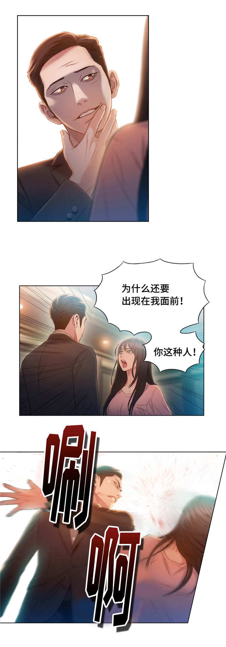 《超级吸引力》漫画最新章节第106章：注射免费下拉式在线观看章节第【9】张图片