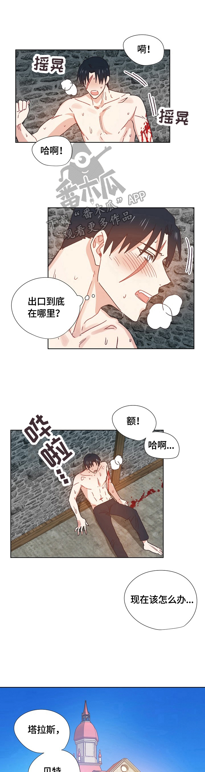 《破碎的记忆》漫画最新章节第61章：潜入免费下拉式在线观看章节第【4】张图片