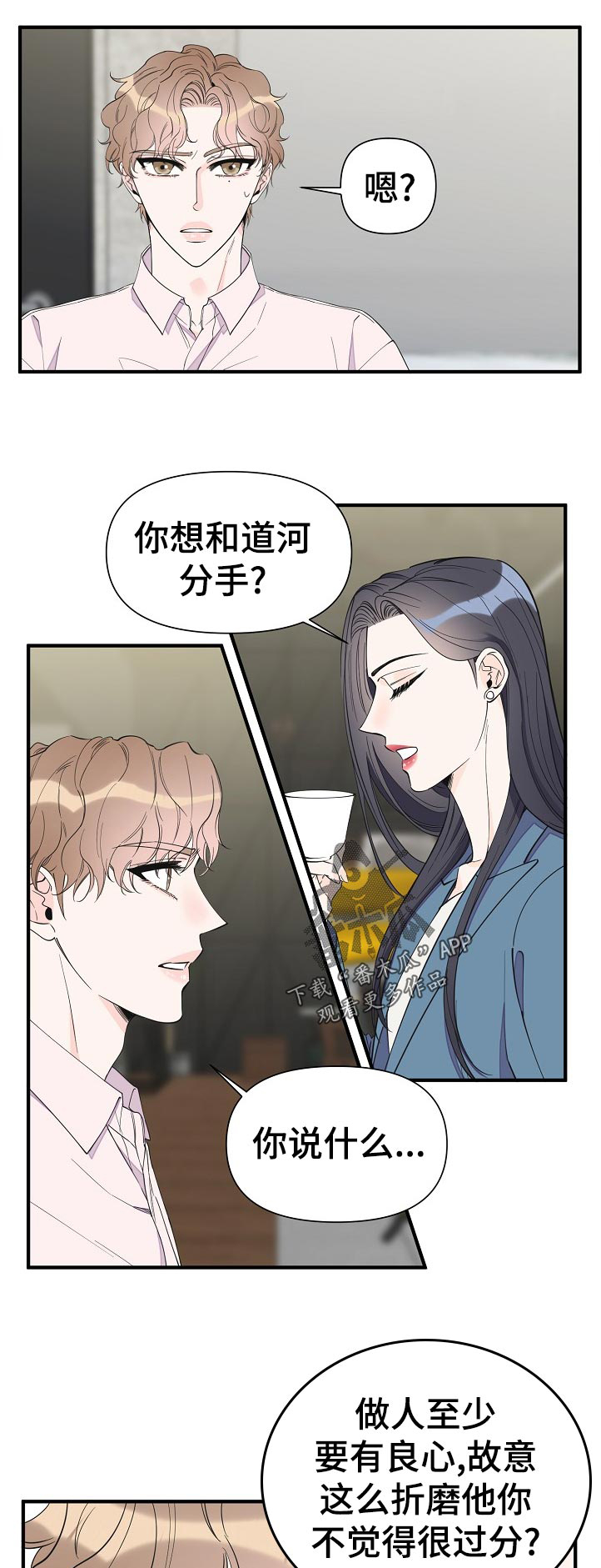 《超能力职员》漫画最新章节第108章：绝情免费下拉式在线观看章节第【9】张图片