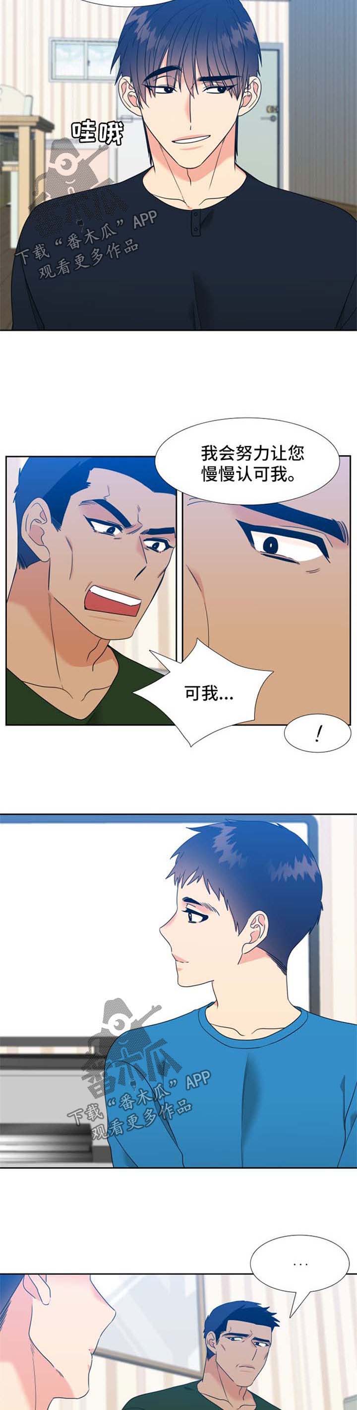 《升级组合》漫画最新章节第82章：见家长免费下拉式在线观看章节第【5】张图片