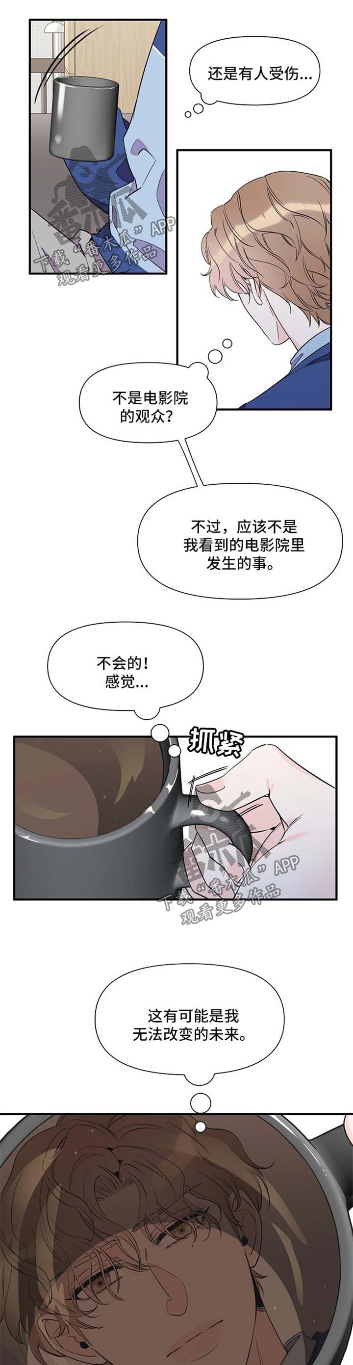 《超能力职员》漫画最新章节第60章：自责免费下拉式在线观看章节第【8】张图片