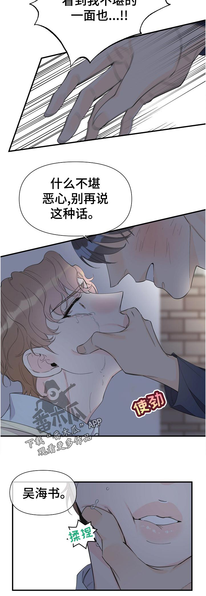 《超能力职员》漫画最新章节第95章：你什么时候知道的免费下拉式在线观看章节第【9】张图片