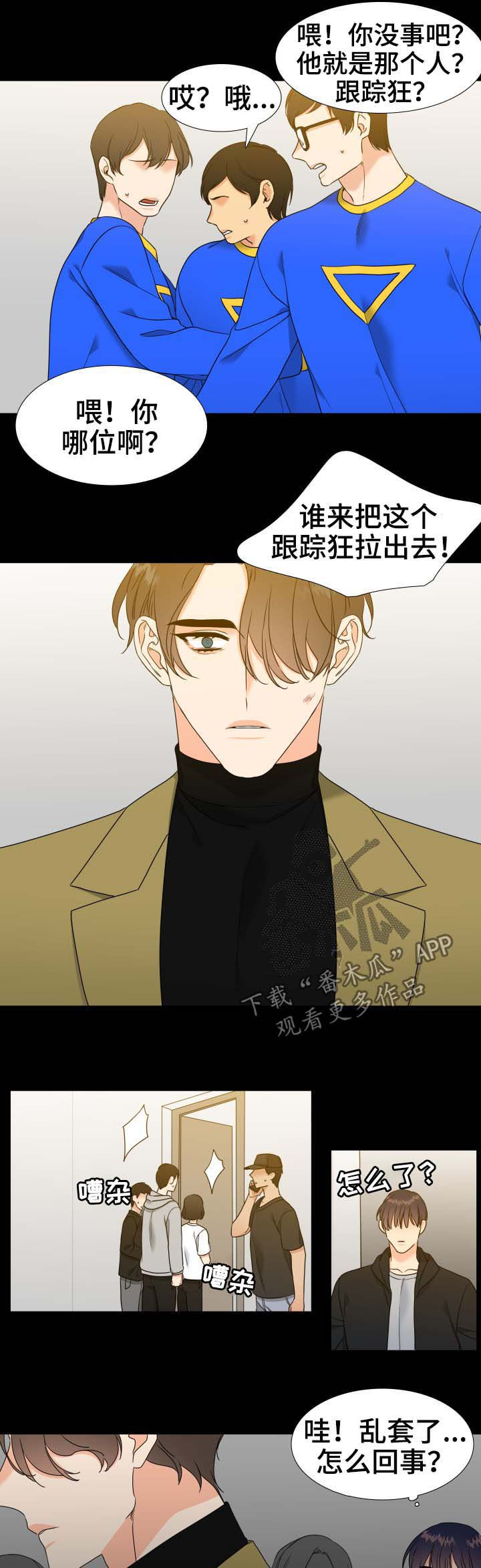 《升级组合》漫画最新章节第54章：命运免费下拉式在线观看章节第【5】张图片