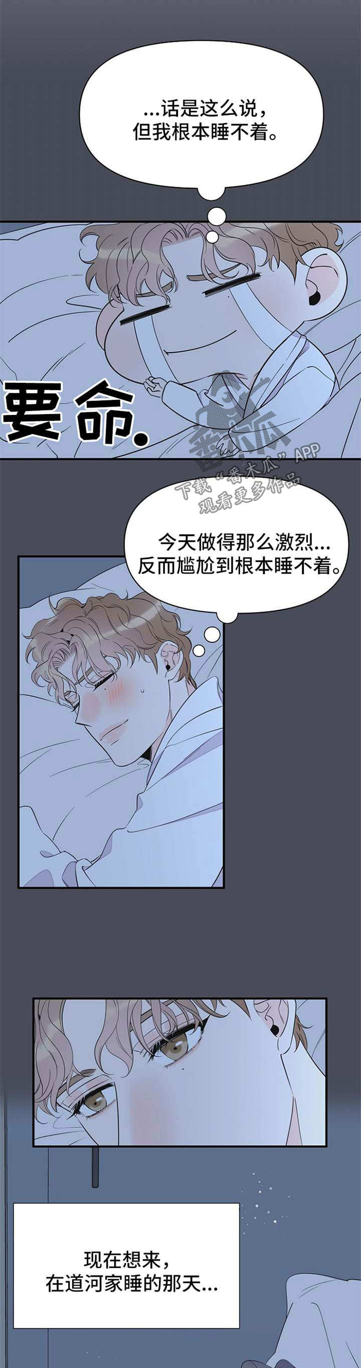 《超能力职员》漫画最新章节第58章：梦魇免费下拉式在线观看章节第【14】张图片