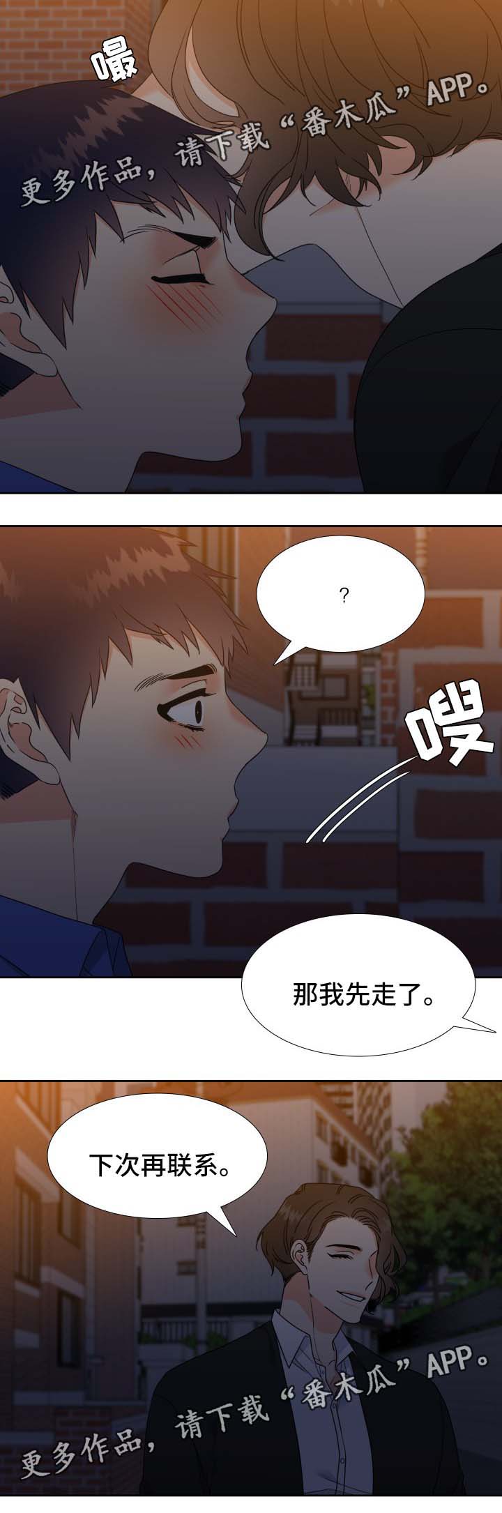 《升级组合》漫画最新章节第38章：亲吻免费下拉式在线观看章节第【1】张图片