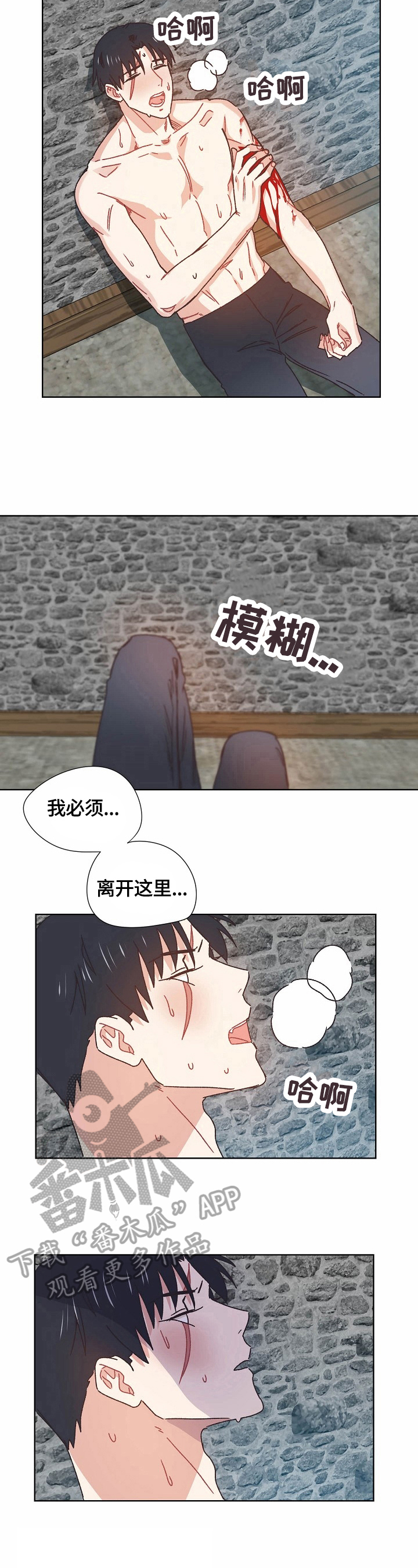 《破碎的记忆》漫画最新章节第62章：救援免费下拉式在线观看章节第【2】张图片