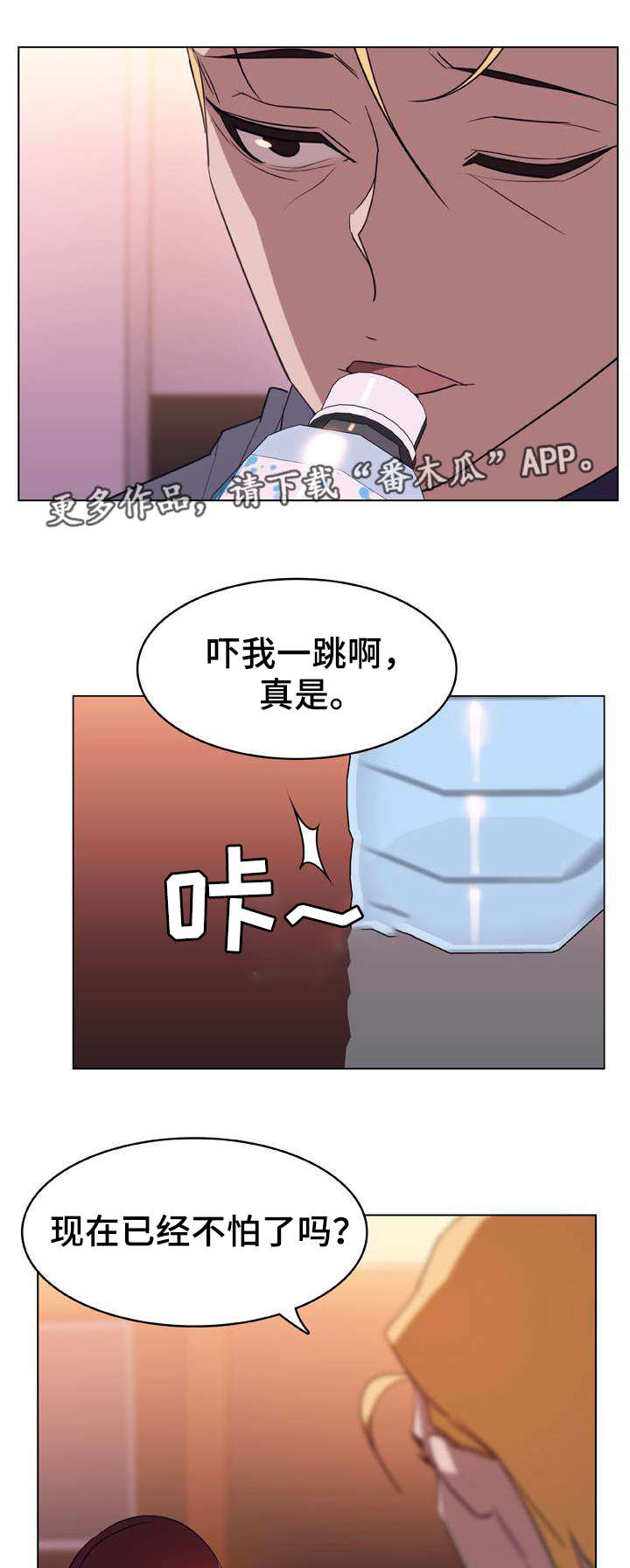 《急速下坠》漫画最新章节第23章：算计免费下拉式在线观看章节第【8】张图片