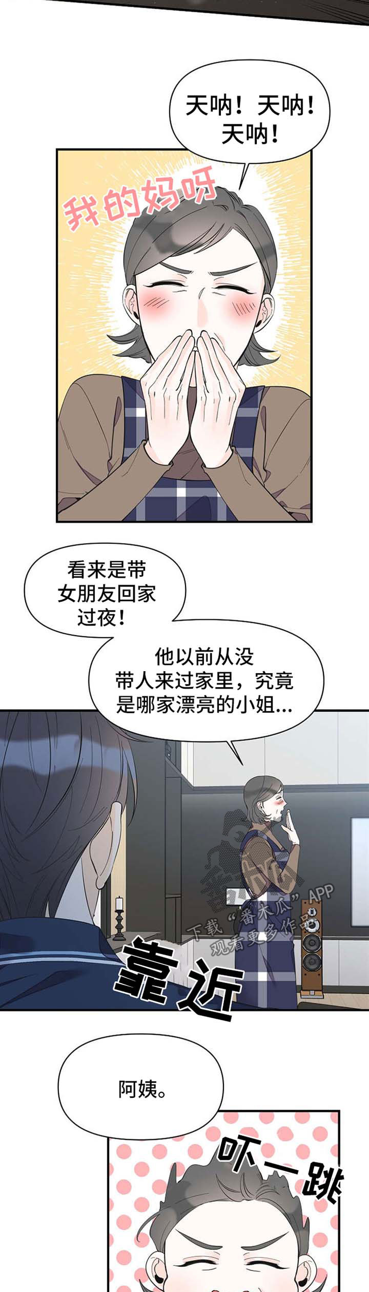 《超能力职员》漫画最新章节第44章：随便你免费下拉式在线观看章节第【11】张图片