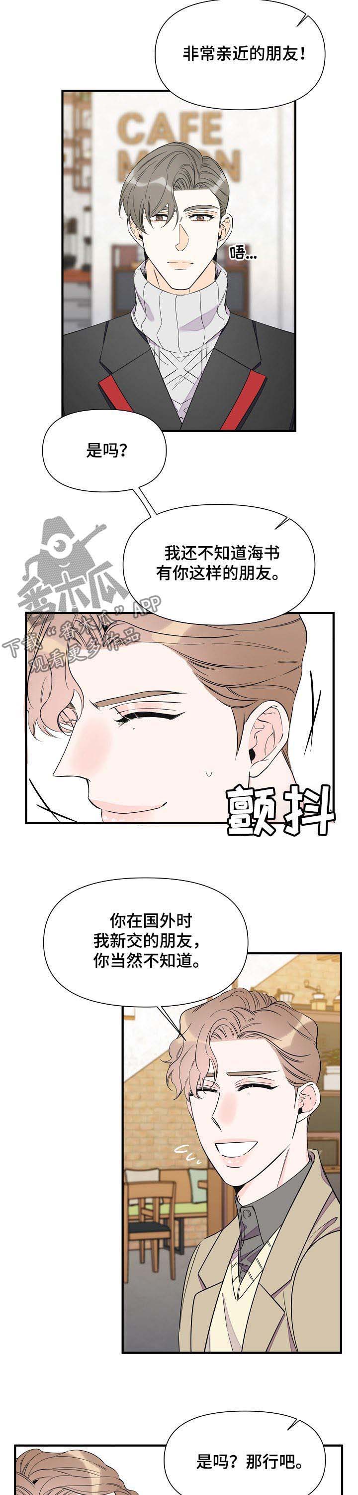 《超能力职员》漫画最新章节第62章：不能说恋人免费下拉式在线观看章节第【5】张图片