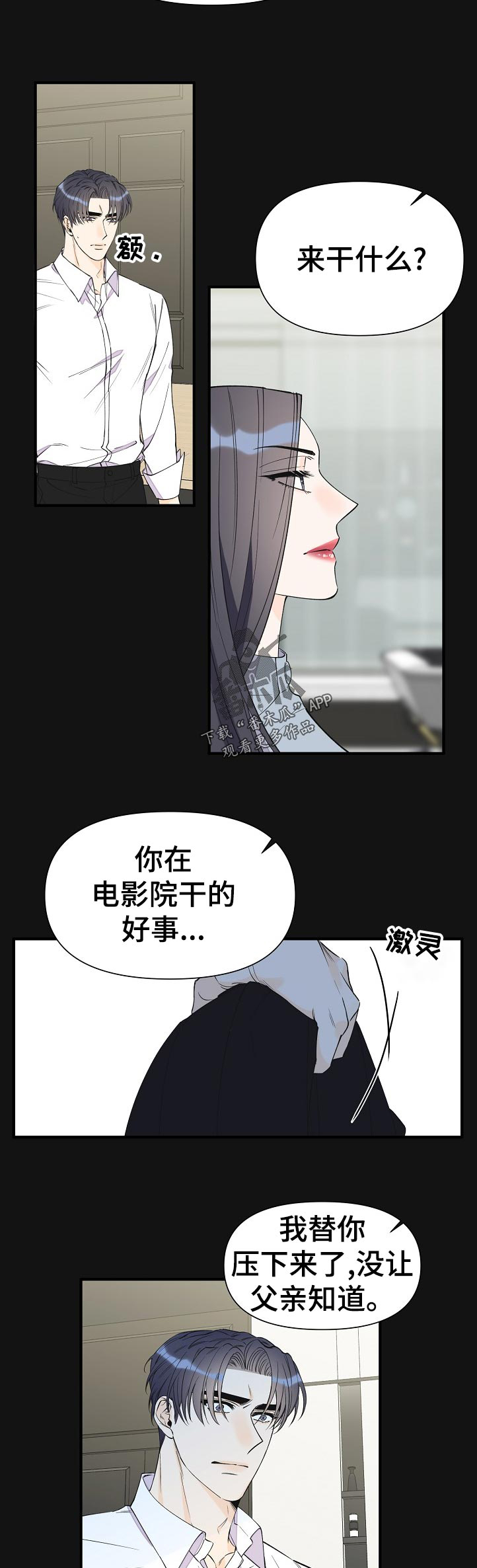 《超能力职员》漫画最新章节第88章：满足为止免费下拉式在线观看章节第【4】张图片