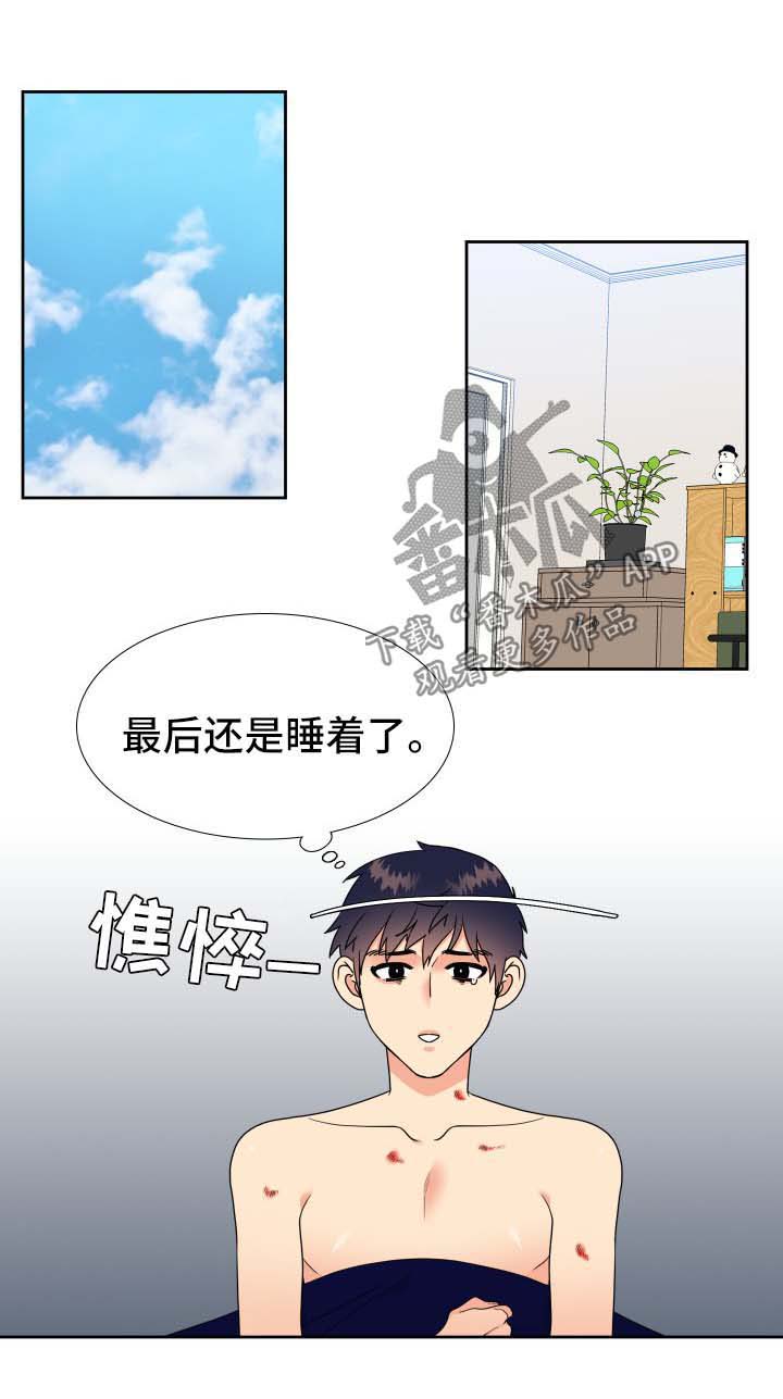 《升级组合》漫画最新章节第43章：淤青免费下拉式在线观看章节第【6】张图片