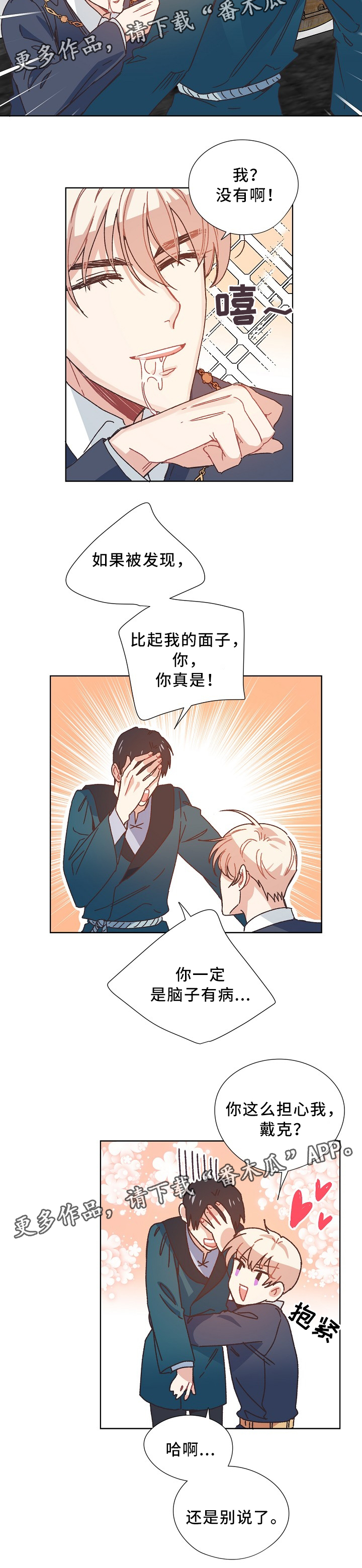 《破碎的记忆》漫画最新章节第37章：担心免费下拉式在线观看章节第【1】张图片