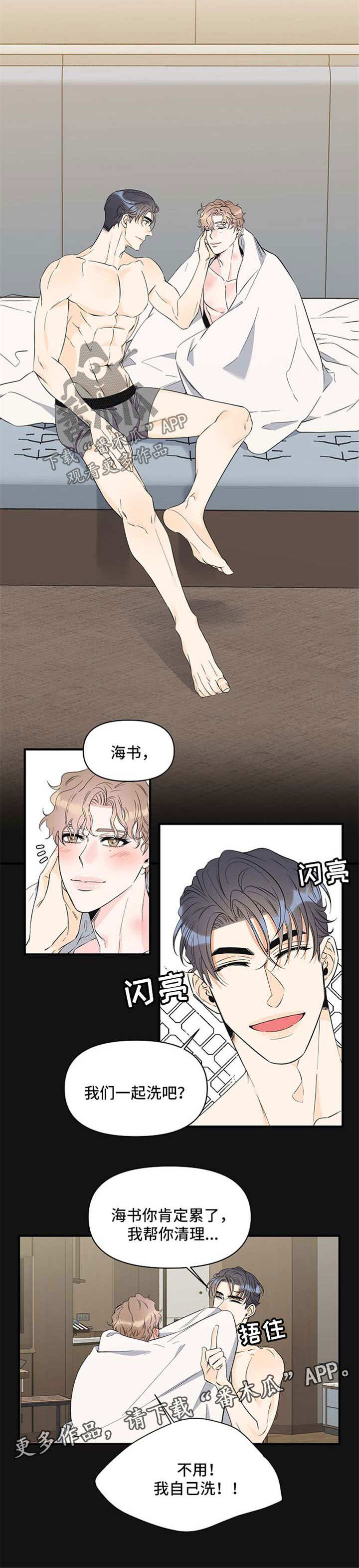 《超能力职员》漫画最新章节第57章：和我一起睡免费下拉式在线观看章节第【7】张图片