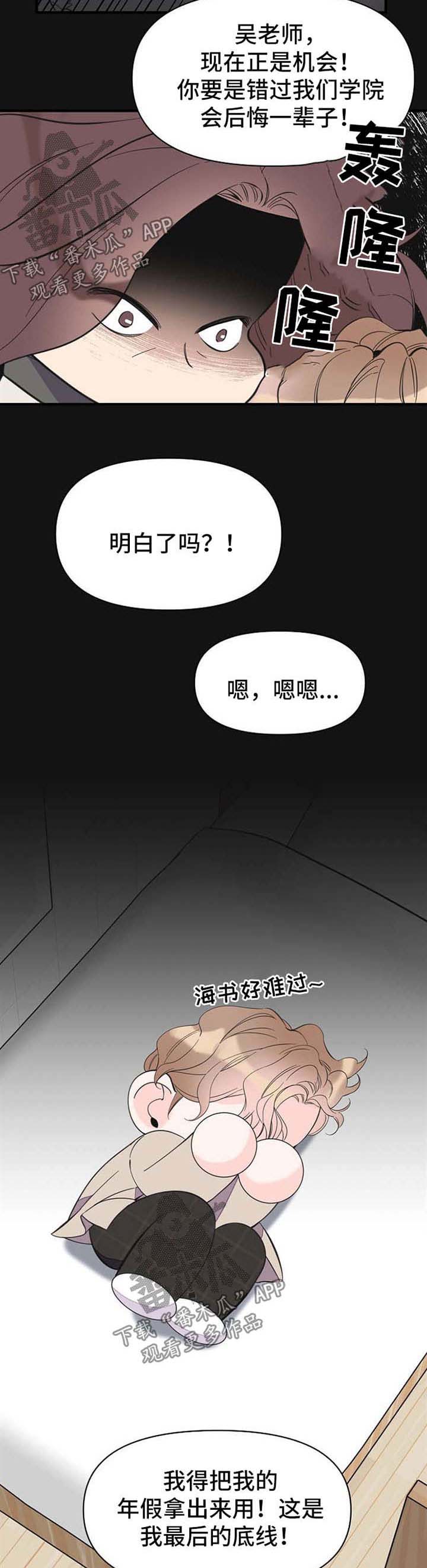 《超能力职员》漫画最新章节第46章：旅行想法免费下拉式在线观看章节第【4】张图片