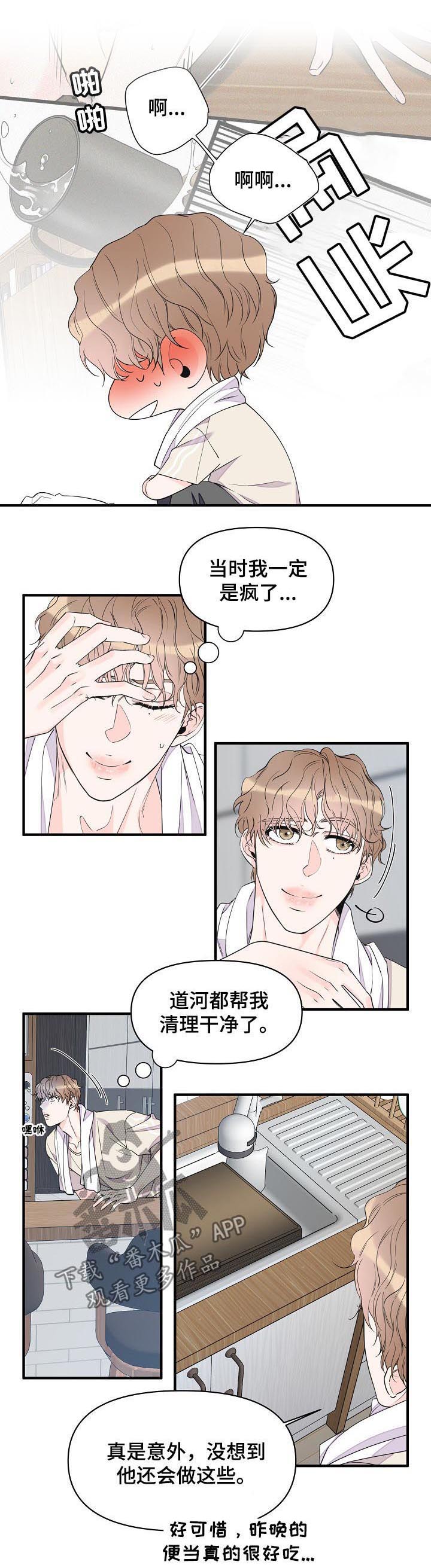 《超能力职员》漫画最新章节第75章：感冒了？免费下拉式在线观看章节第【3】张图片