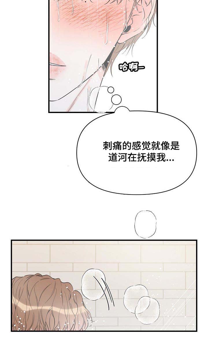 《超能力职员》漫画最新章节第75章：感冒了？免费下拉式在线观看章节第【6】张图片