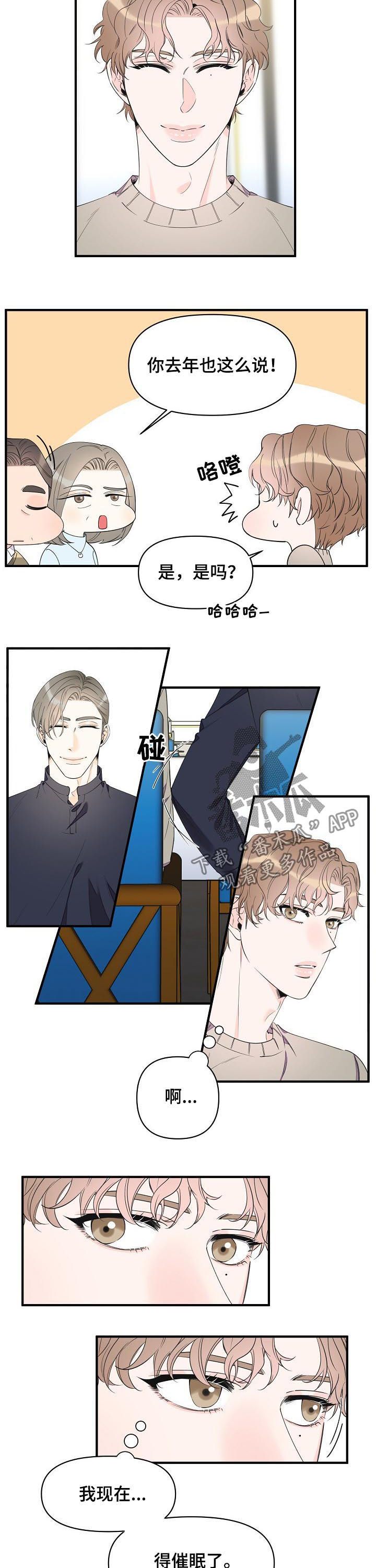 《超能力职员》漫画最新章节第77章：持续催眠免费下拉式在线观看章节第【7】张图片