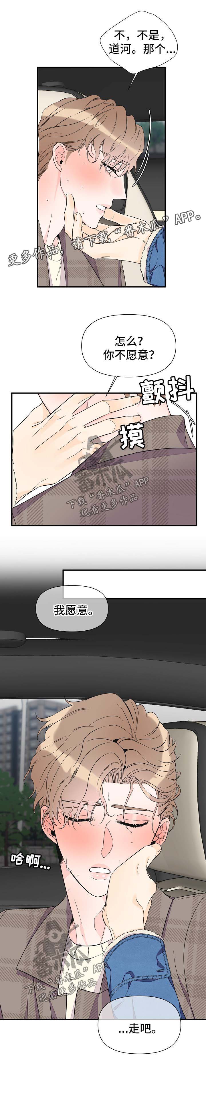 《超能力职员》漫画最新章节第55章：离开免费下拉式在线观看章节第【1】张图片