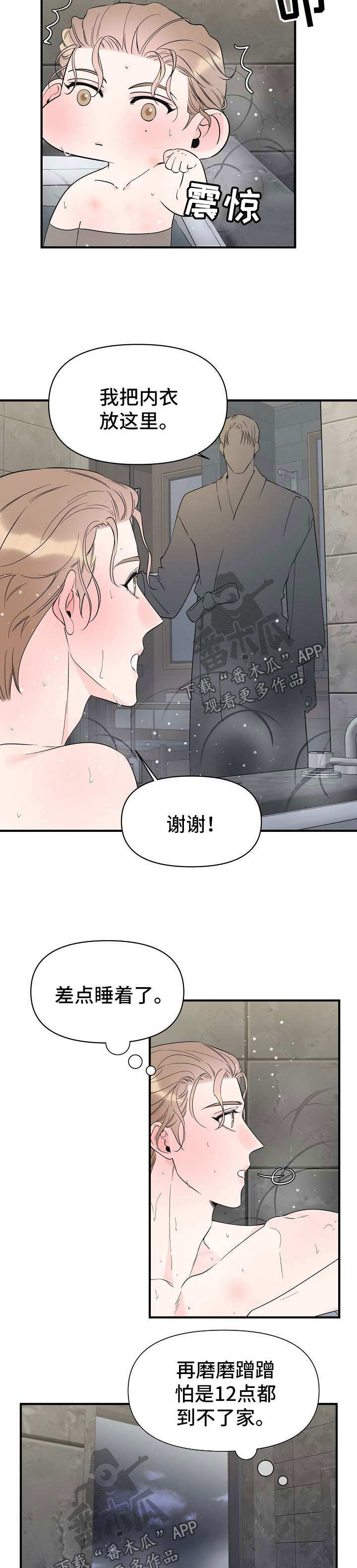 《超能力职员》漫画最新章节第57章：和我一起睡免费下拉式在线观看章节第【5】张图片