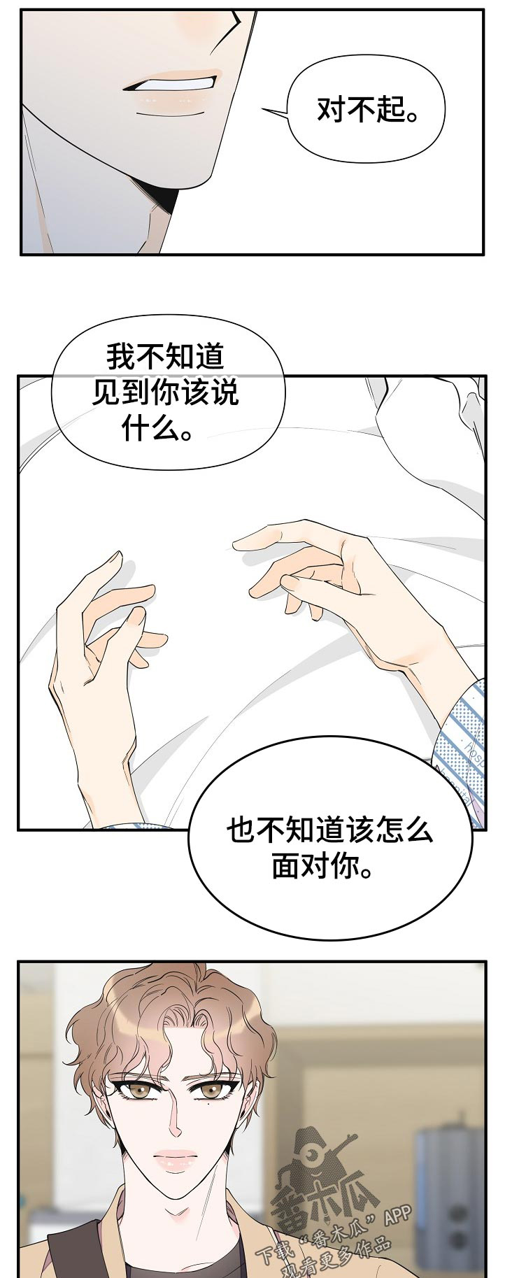 《超能力职员》漫画最新章节第110章：下定决心免费下拉式在线观看章节第【8】张图片