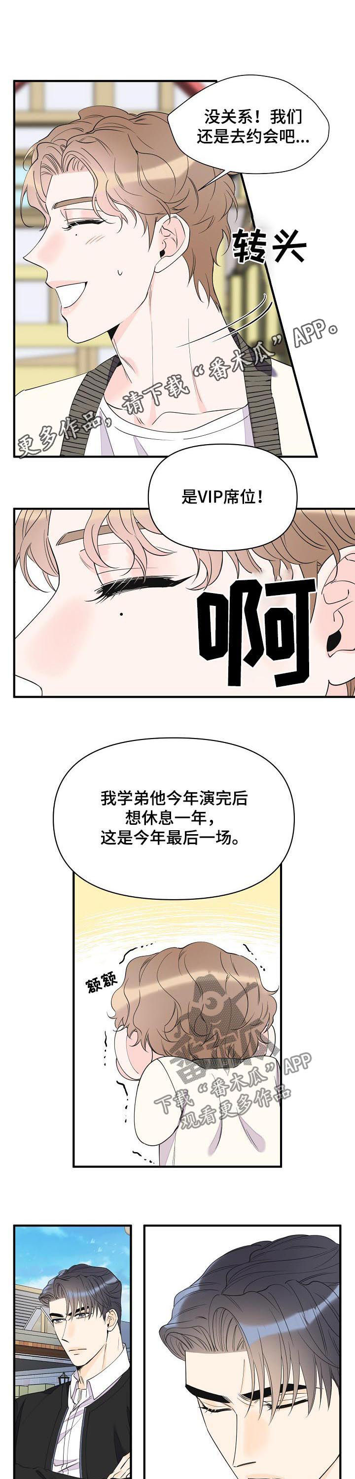 《超能力职员》漫画最新章节第81章：说完赶紧滚免费下拉式在线观看章节第【7】张图片