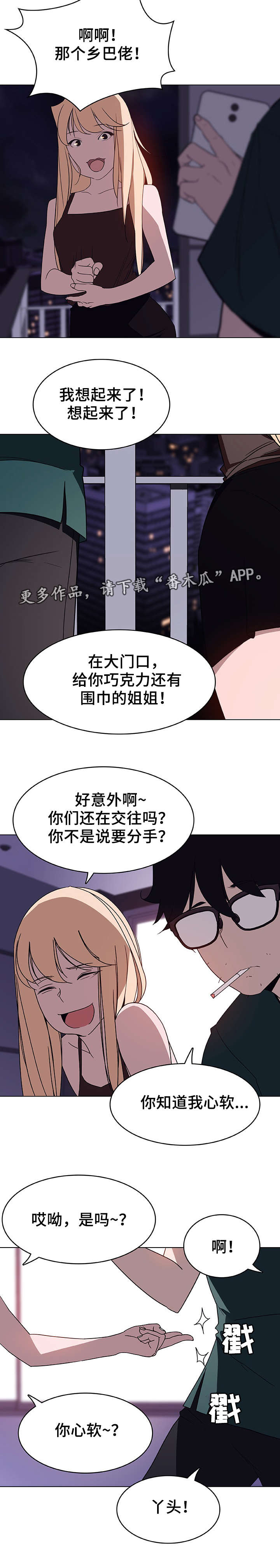 《急速下坠》漫画最新章节第10章：嫉妒免费下拉式在线观看章节第【5】张图片