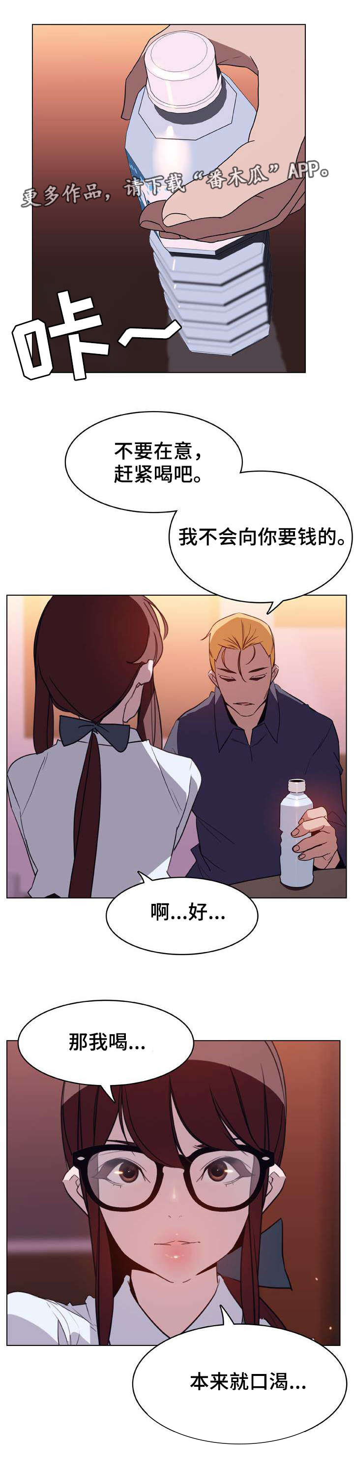 《急速下坠》漫画最新章节第23章：算计免费下拉式在线观看章节第【9】张图片