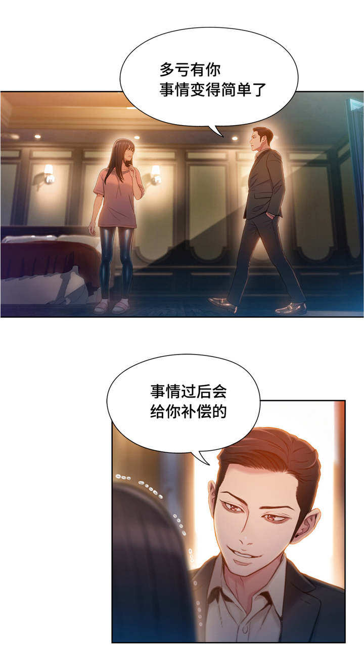 《超级吸引力》漫画最新章节第106章：注射免费下拉式在线观看章节第【11】张图片