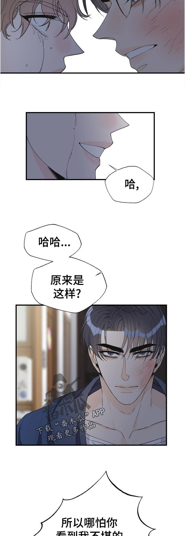 《超能力职员》漫画最新章节第95章：你什么时候知道的免费下拉式在线观看章节第【10】张图片