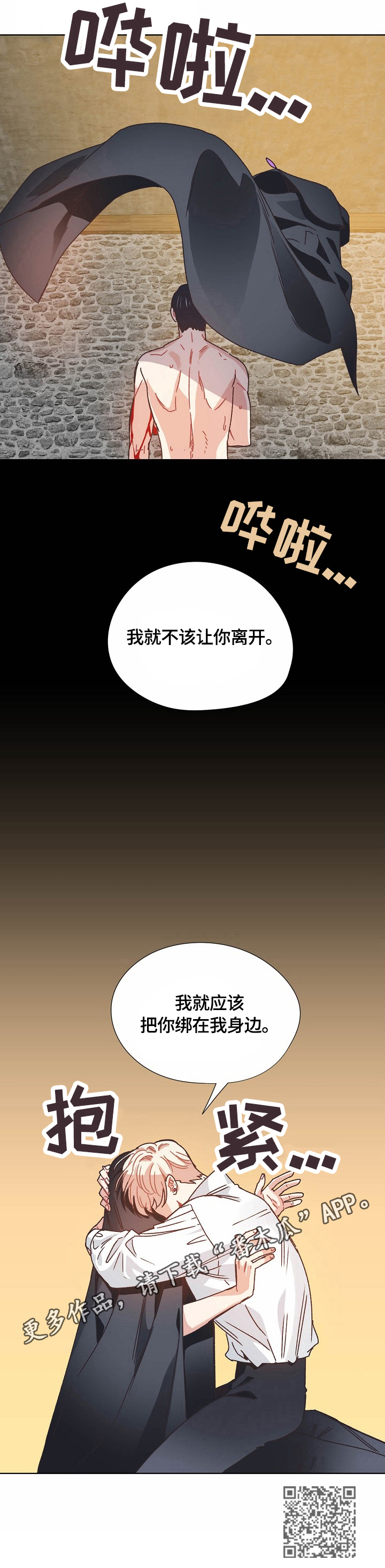 《破碎的记忆》漫画最新章节第62章：救援免费下拉式在线观看章节第【1】张图片